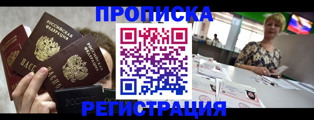 прописка в Харабали